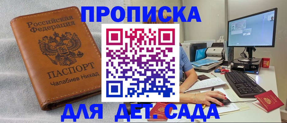 прописка для школы в Находке