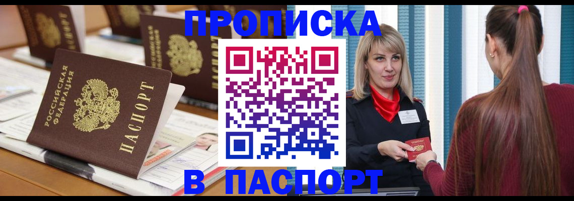 прописка в квартире в Находке