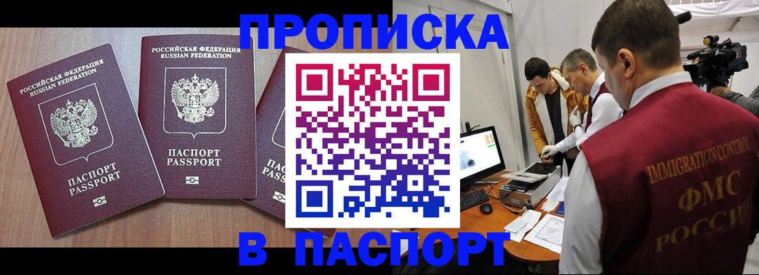 прописка для школы в Находке