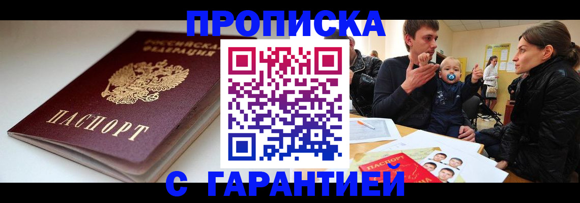 прописка для школы в Находке