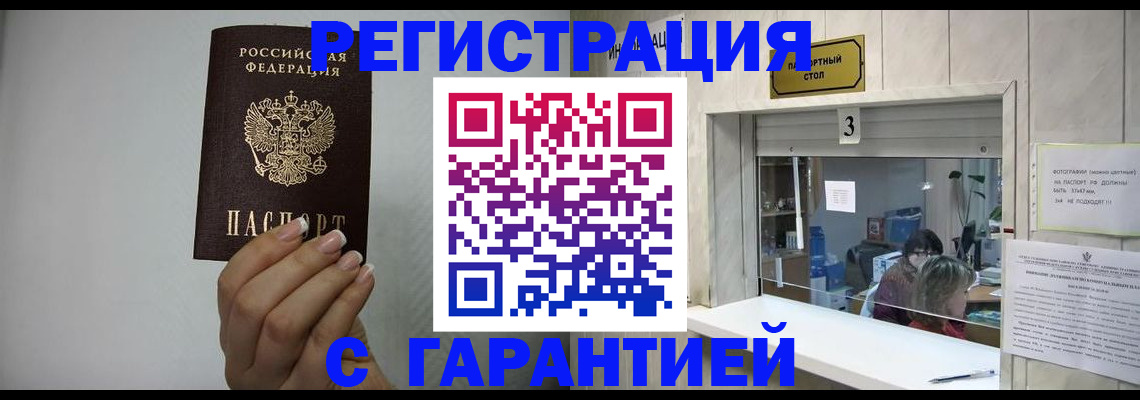 прописка от собственника в Находке