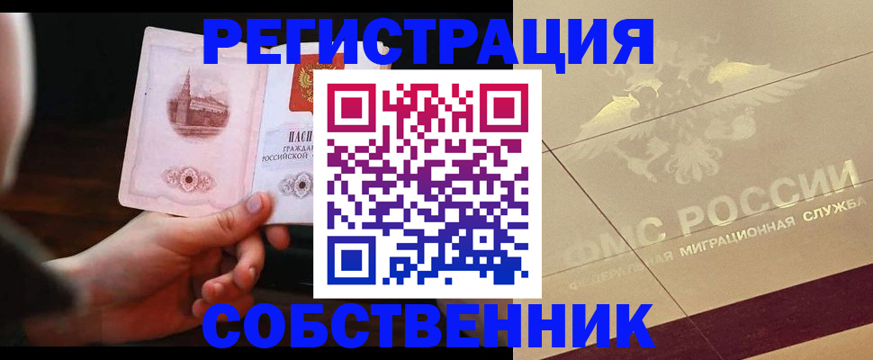 временная регистрация в Находке