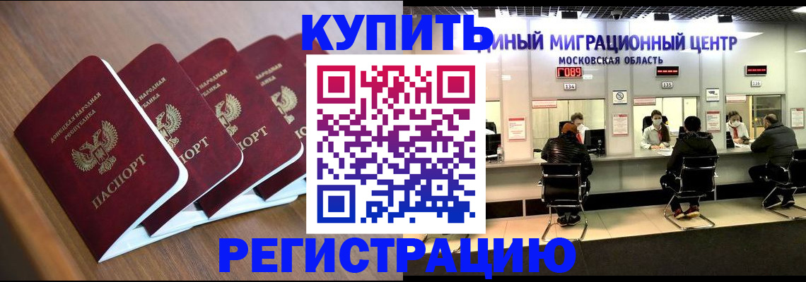 купить прописку в Находке