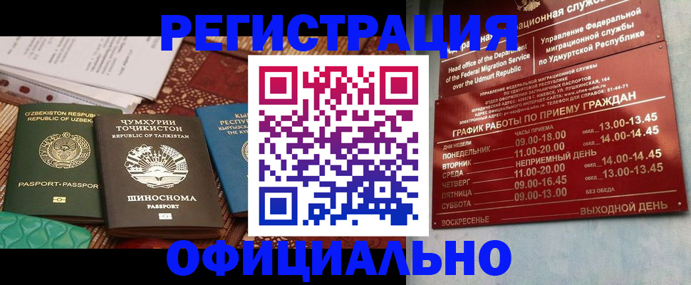 прописка в Находке