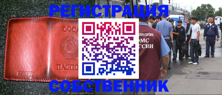 купить прописку в Находке